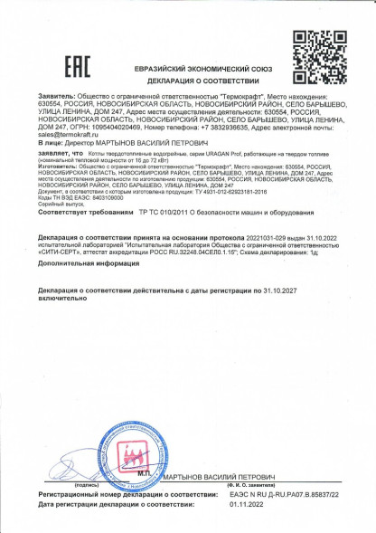 Котел твердотоп полуавтомат URAGAN Prof Turbo 16